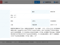 华晨宇黑粉登报道歉