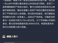 犯罪大师死亡时间推断篇答案是什么？8月31日死亡时间推断篇完整版答案[多图]