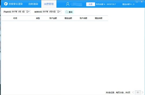 扮家家云渲染v2.1.9.8