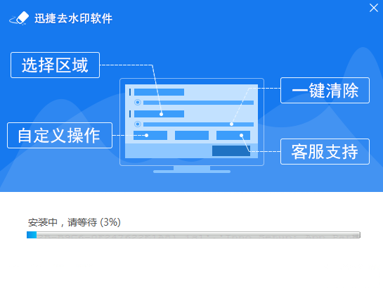 迅捷去水印软件v1.0.0.0