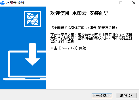 水印云去水印软件v1.1.2