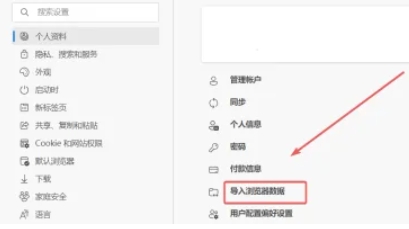 edge怎么导入其他浏览器数据