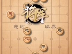 天天象棋残局挑战233期攻略：6月14日残局挑战233关破解方法[多图]