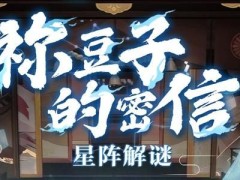 阴阳师星阵解谜答案大全：鬼灭之刃联动解谜全部题目答案[多图]