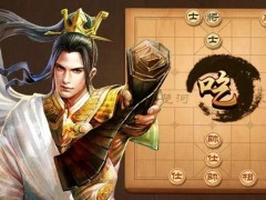 天天象棋残局挑战205期攻略：11月30日残局挑战205关破解方法[多图]